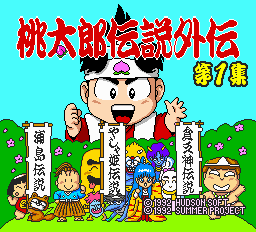 Momotarou Densetsu Gaiden: Dai 1 Shuu title screen for PC Engine
